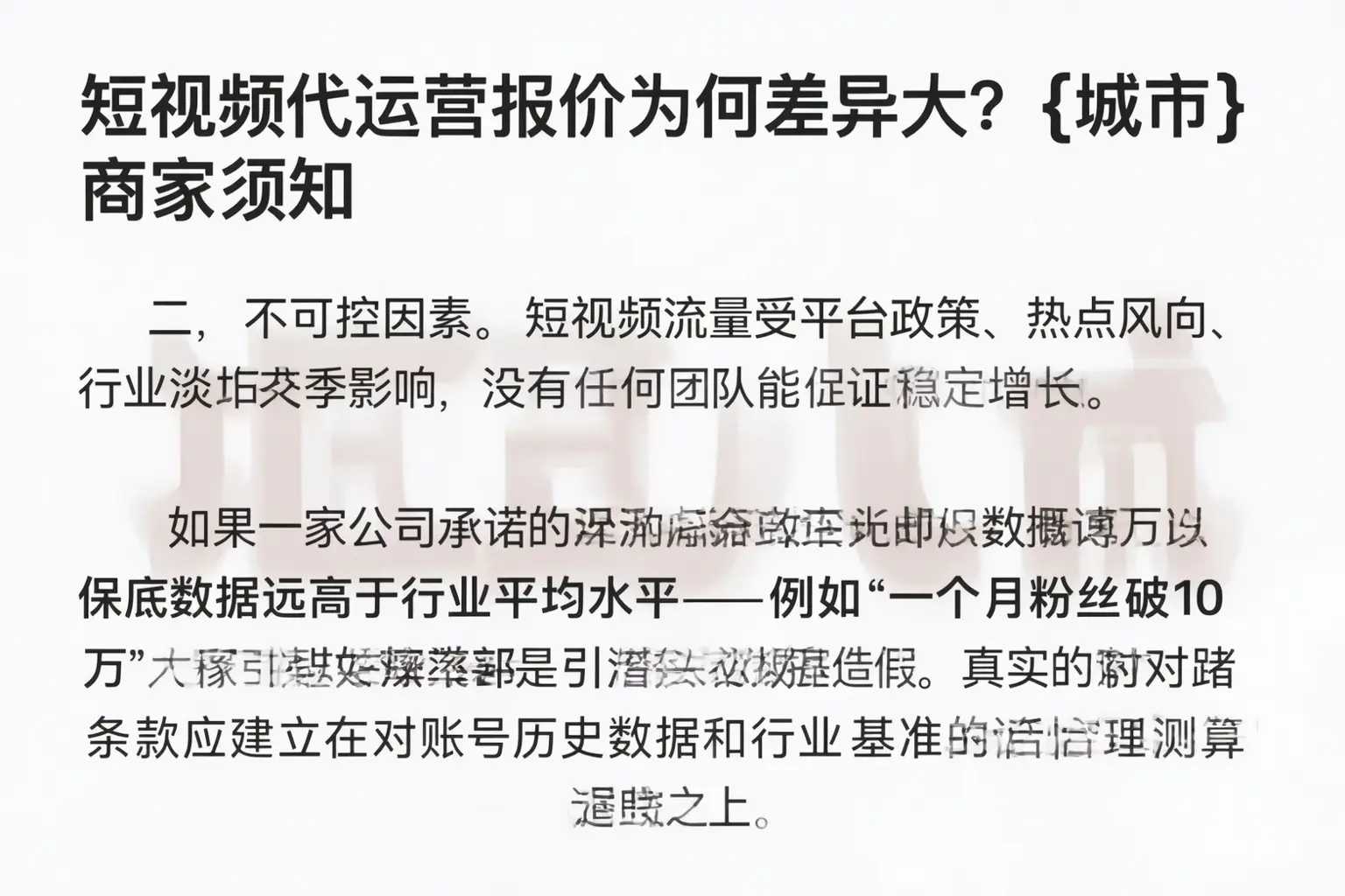 短视频代运营报价为何差异大？新县商家须知