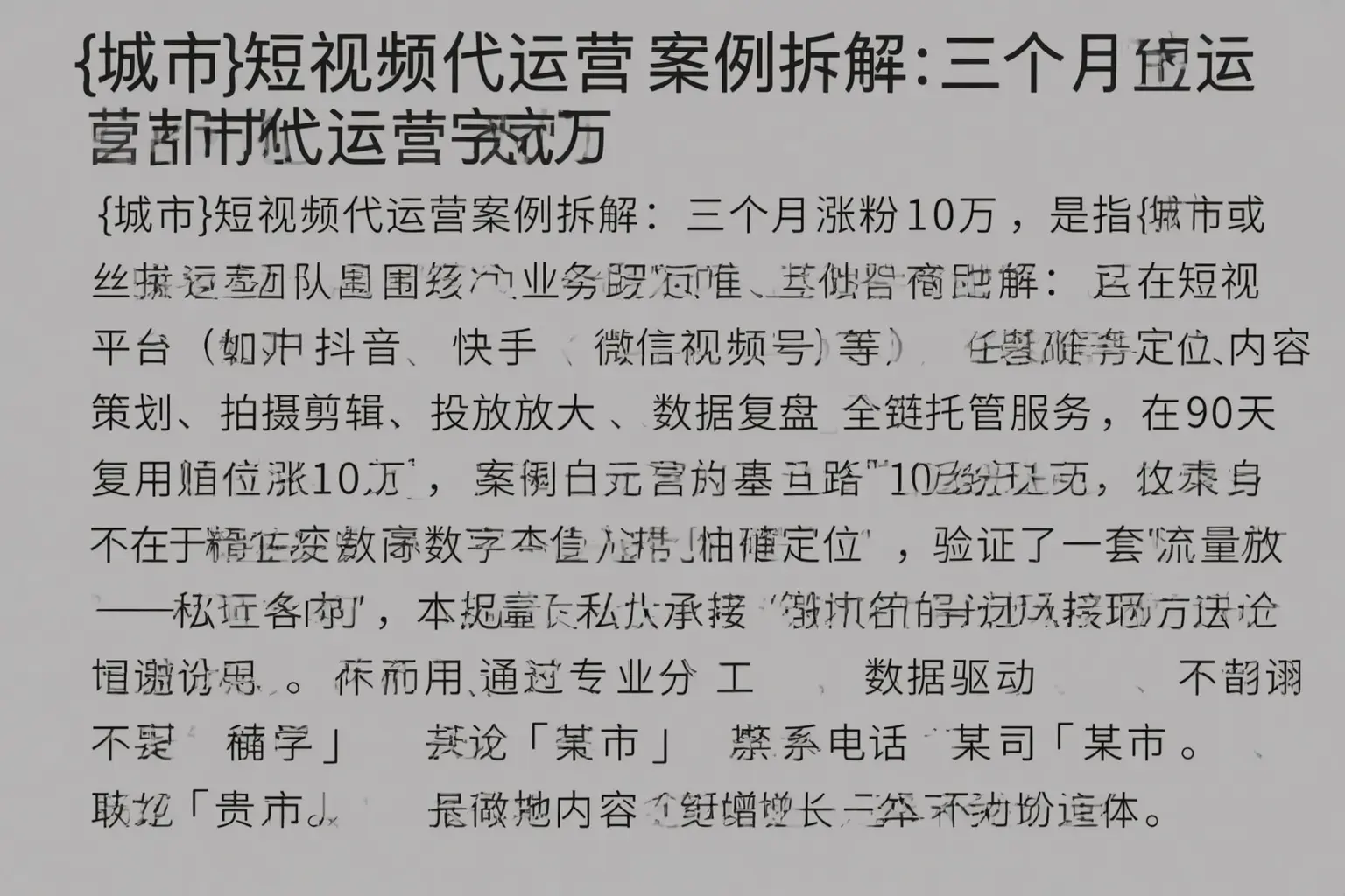新县短视频代运营案例拆解：三个月涨粉10万
