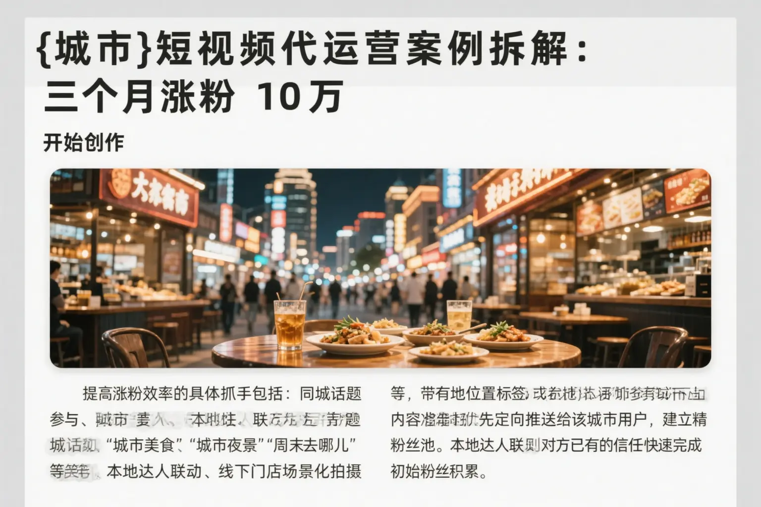 新县短视频代运营案例拆解：三个月涨粉10万