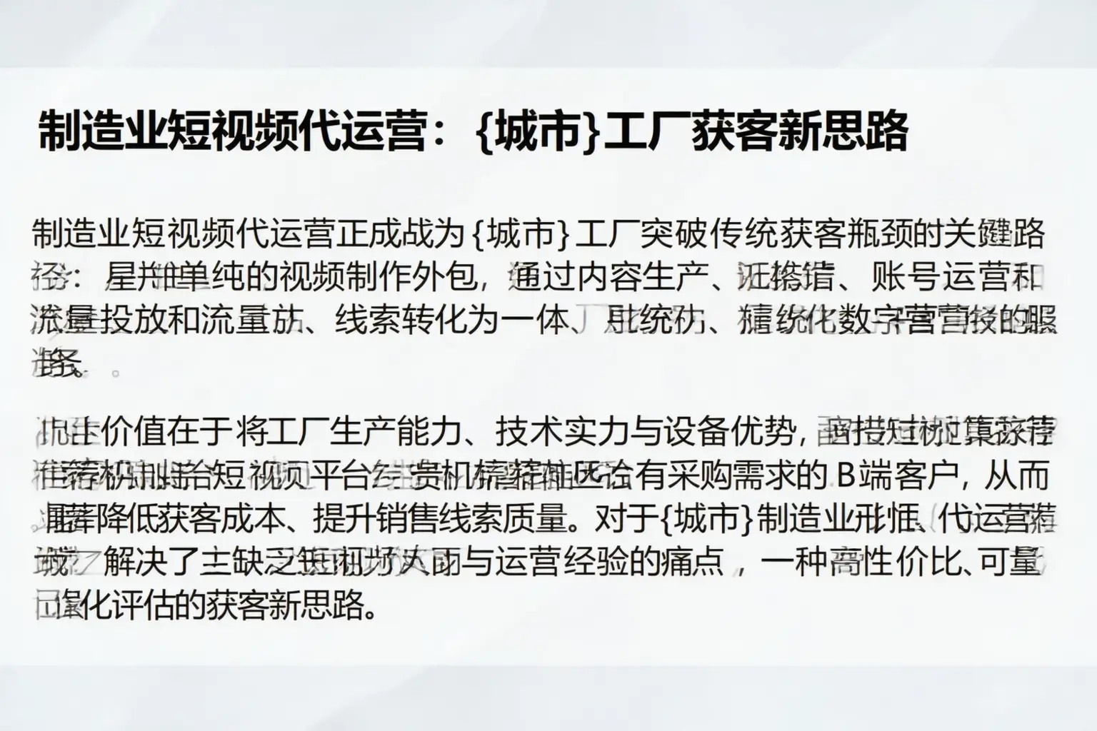 制造业短视频代运营：新县工厂获客新思路