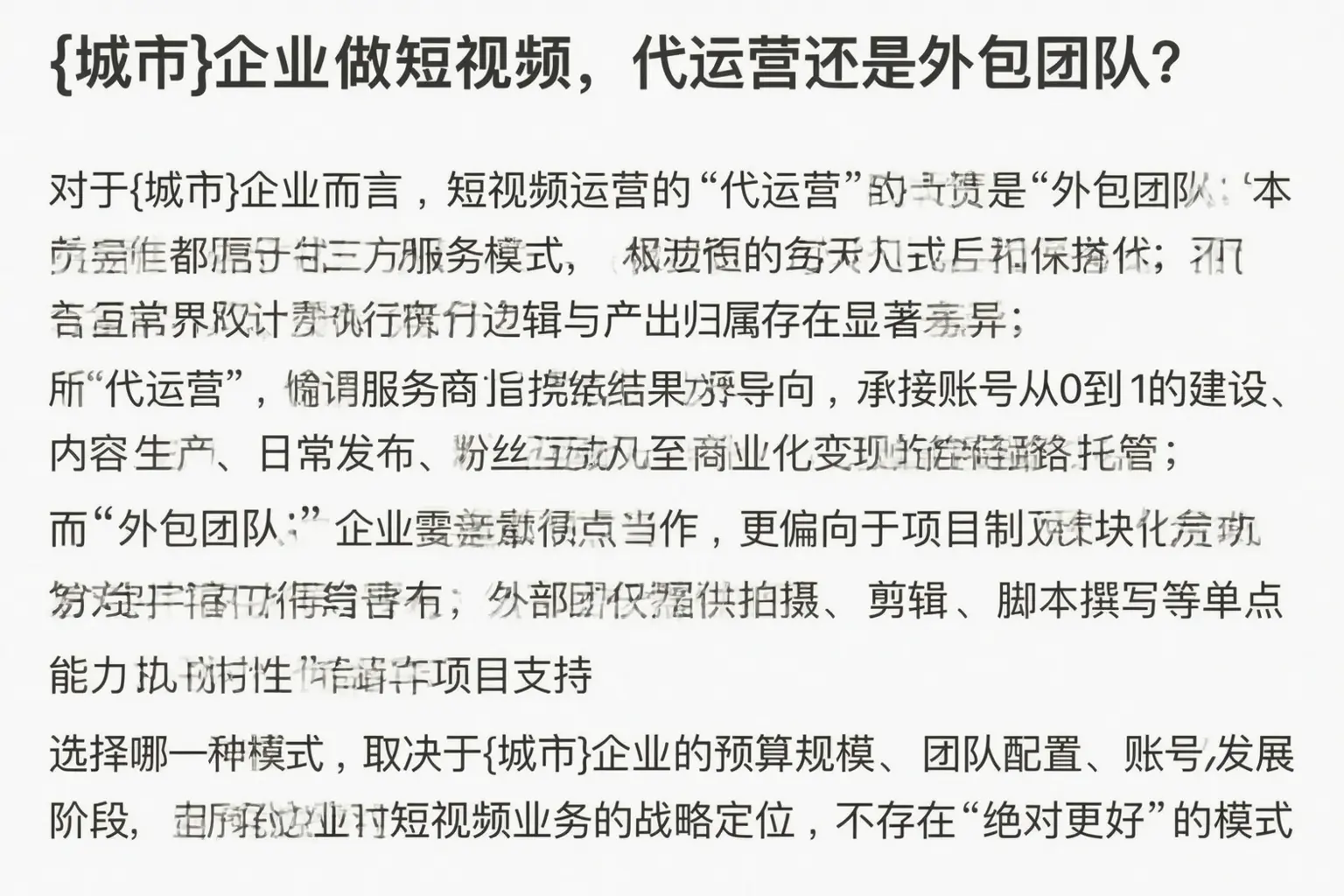 新县企业做短视频，代运营还是外包团队？