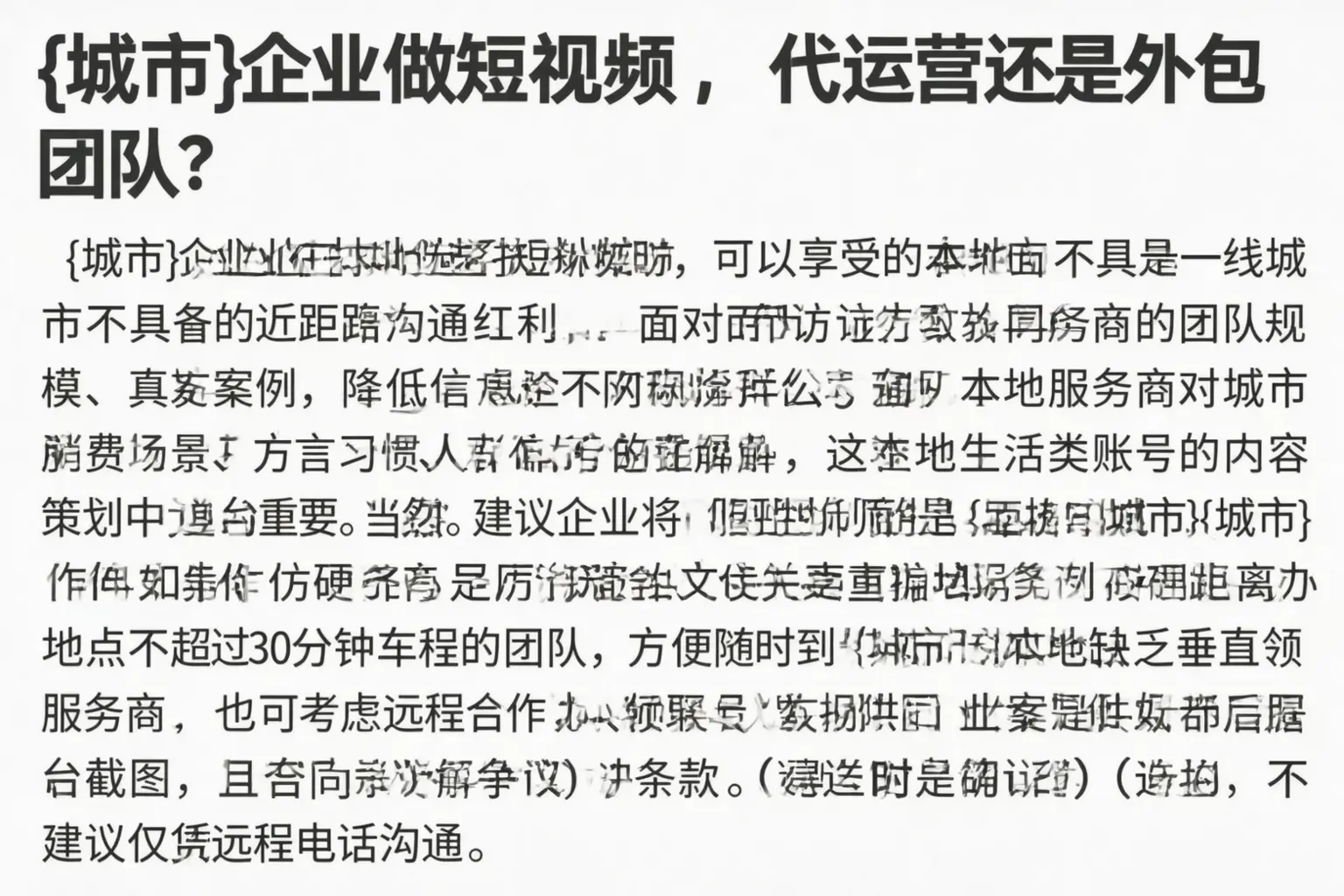 新县企业做短视频，代运营还是外包团队？
