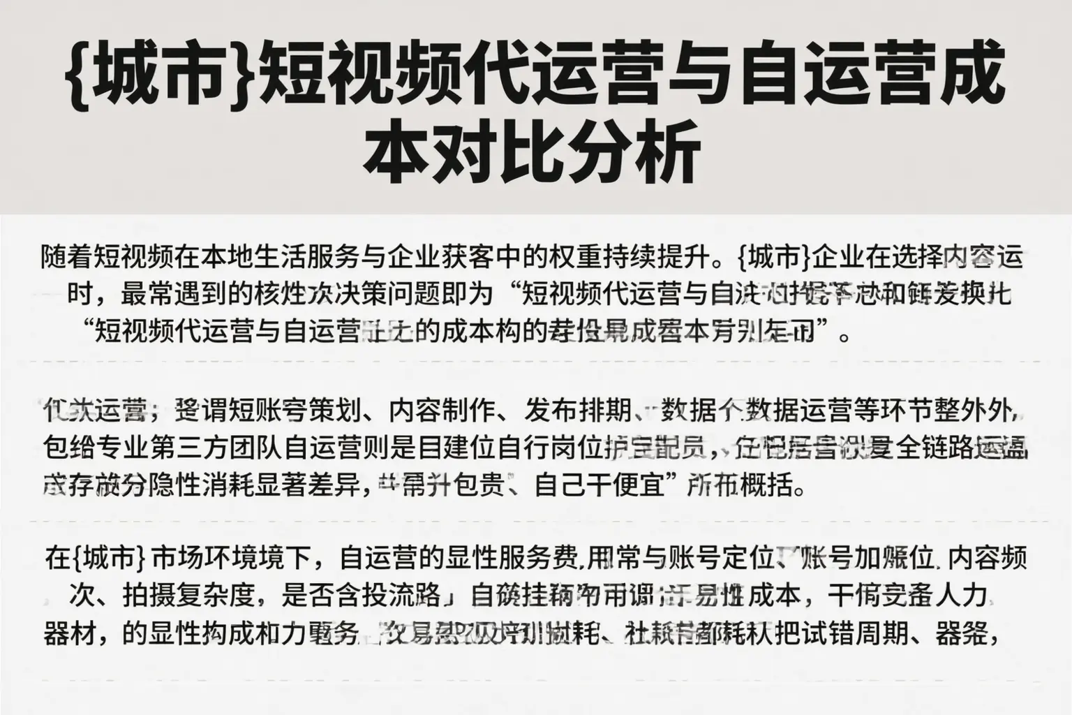 新县短视频代运营与自运营成本对比分析