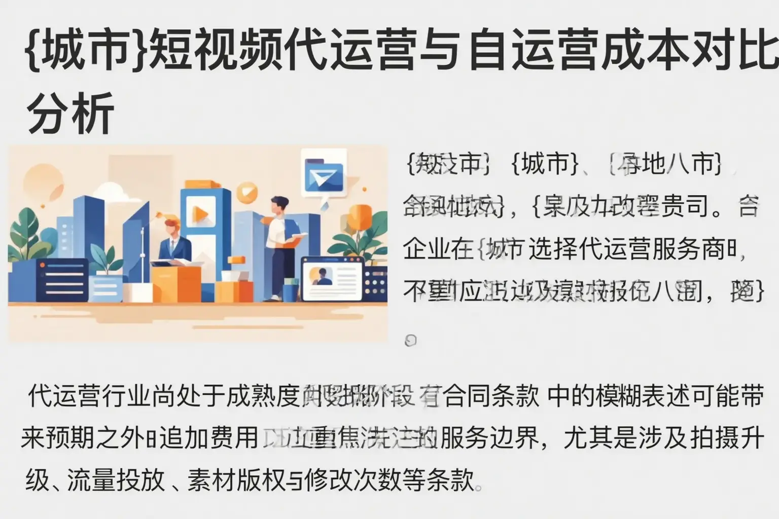 新县短视频代运营与自运营成本对比分析