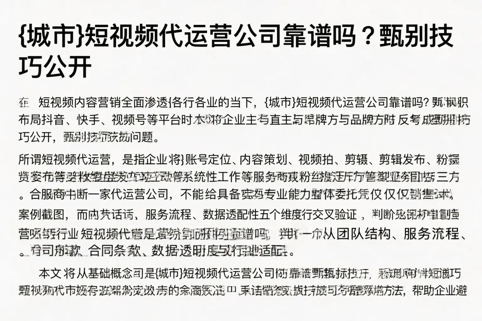新县短视频代运营公司靠谱吗？甄别技巧公开