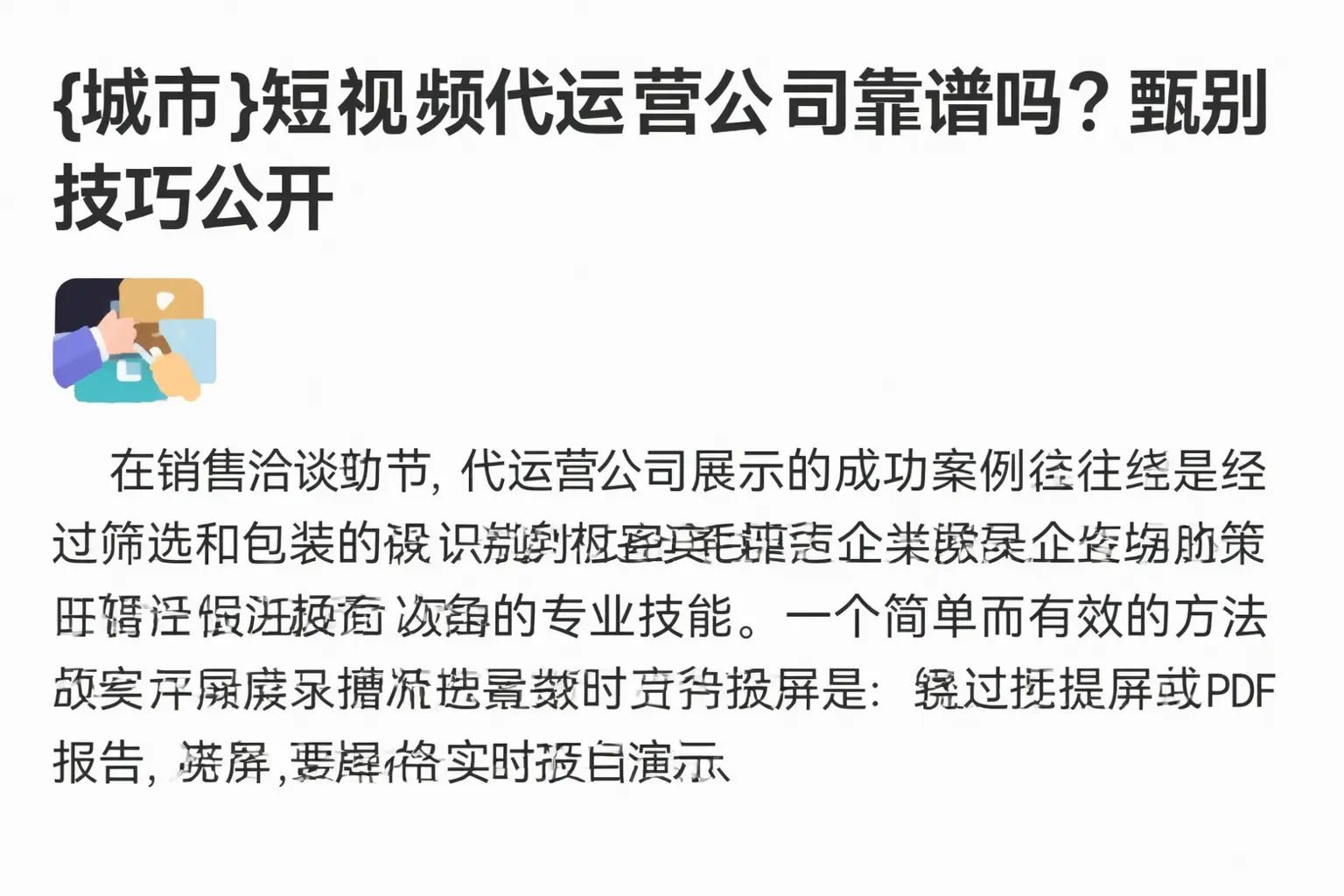 新县短视频代运营公司靠谱吗?甄别技巧公开
