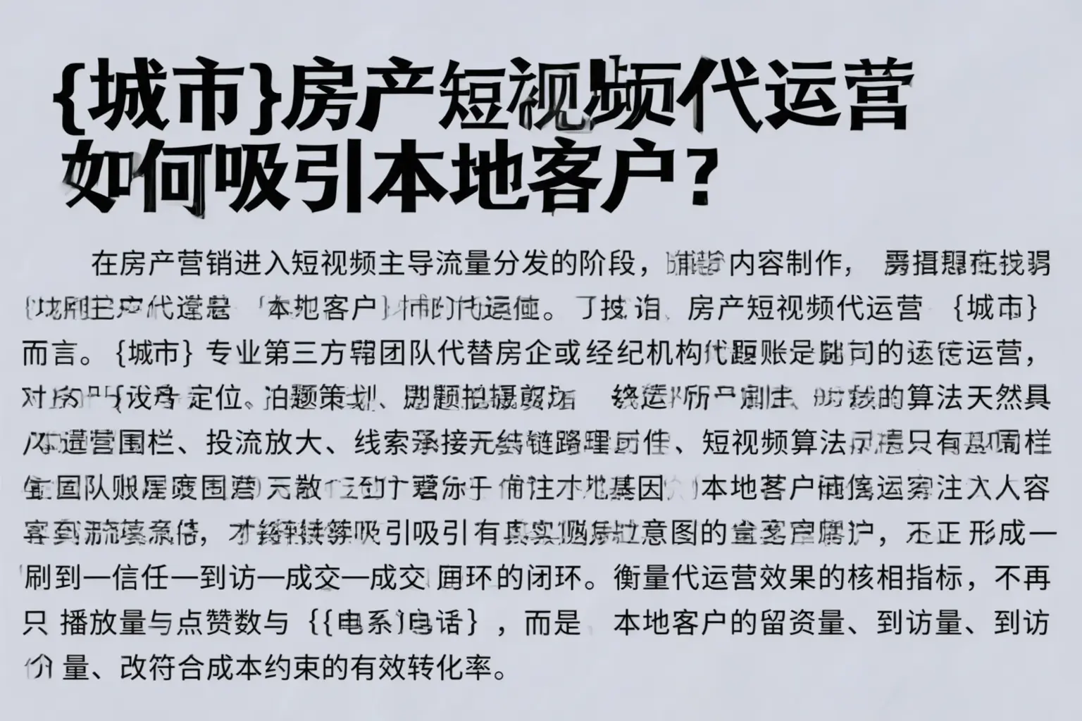 新县房产短视频代运营如何吸引本地客户？